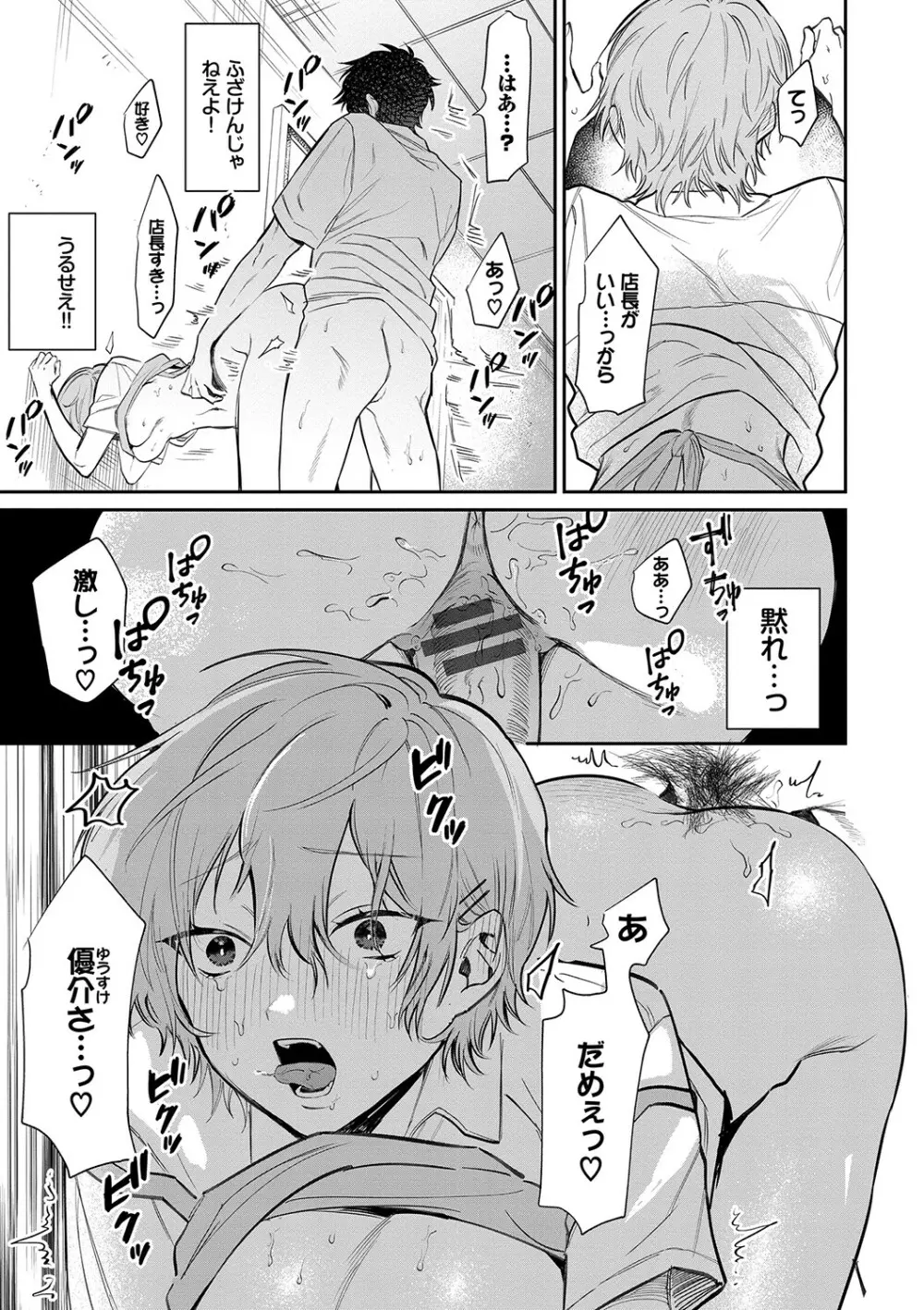 わがままぷらとにっく Page.70