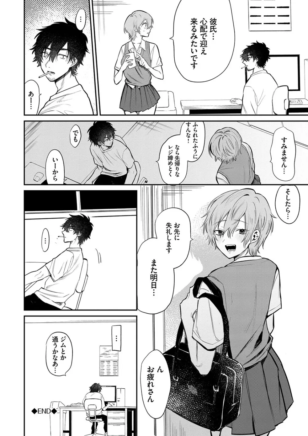 わがままぷらとにっく Page.73