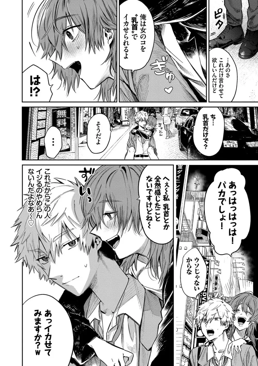 わがままぷらとにっく Page.75