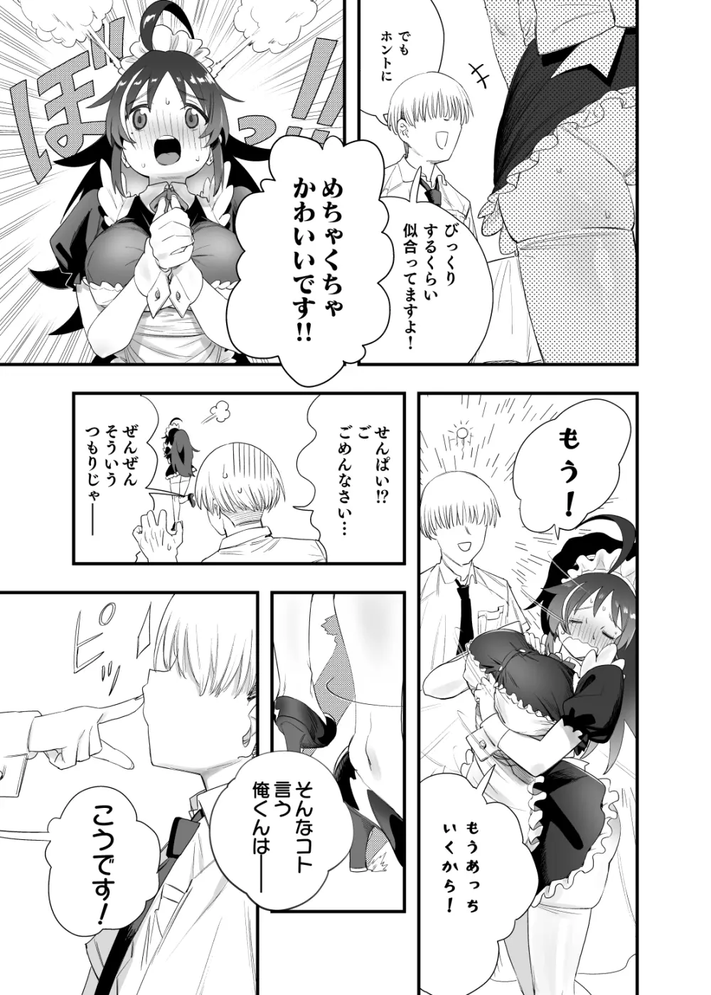 もっこちゃんはちいさいけどおっきい Page.24