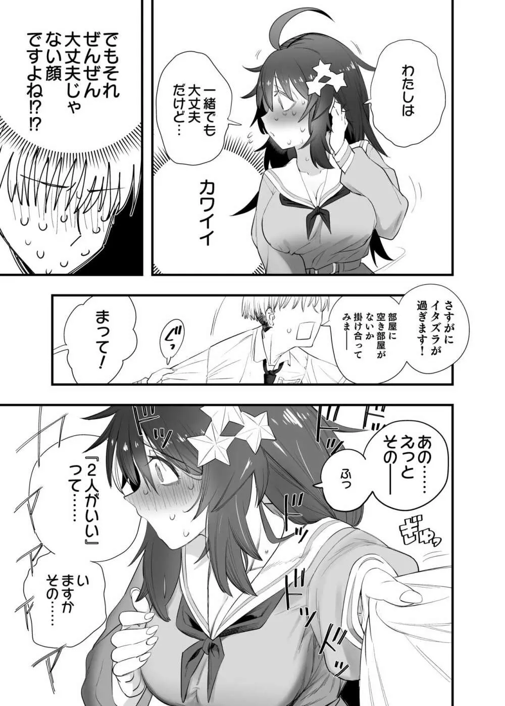 もっこちゃんはちいさいけどおっきい Page.33