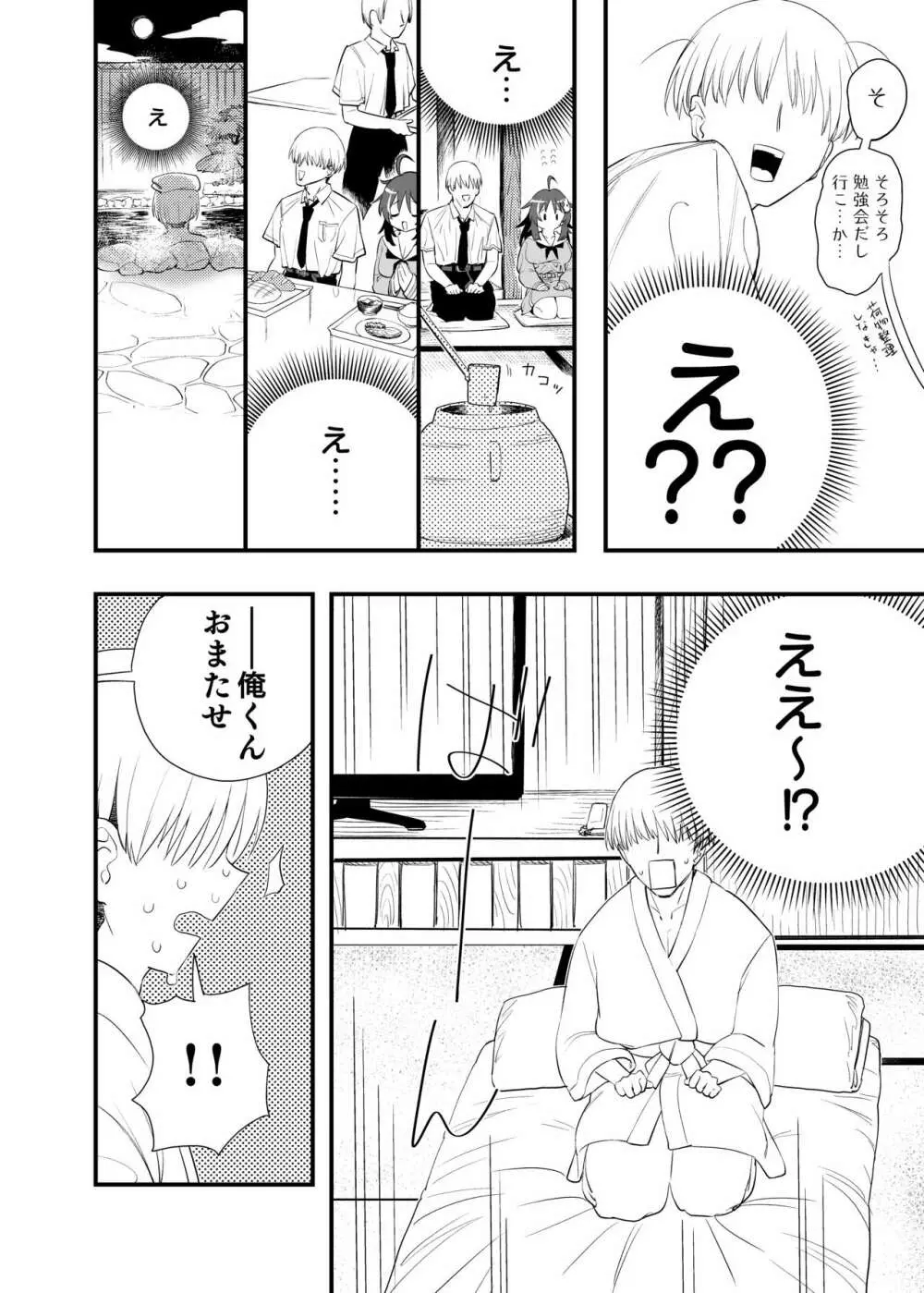 もっこちゃんはちいさいけどおっきい Page.34