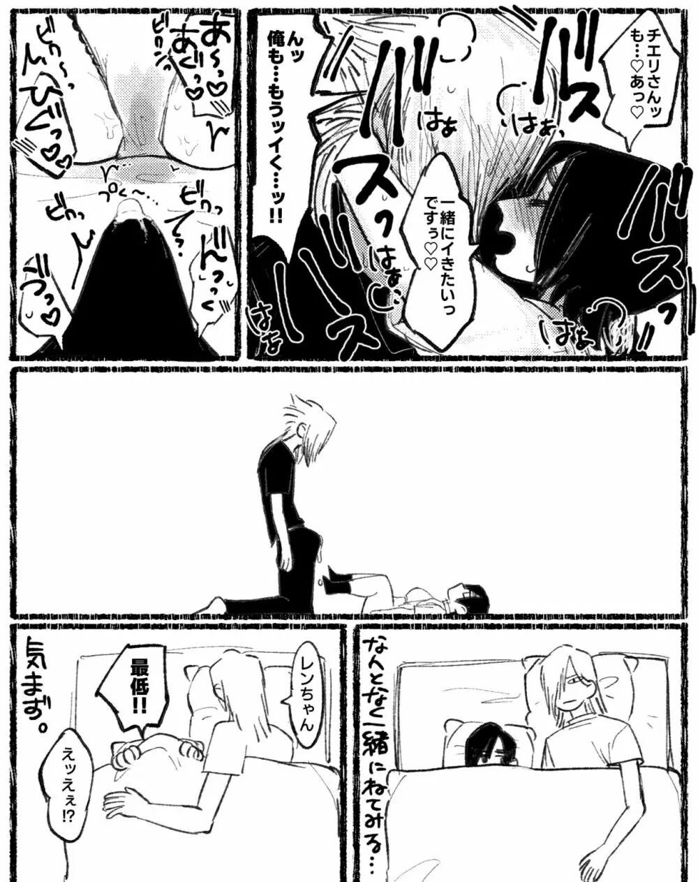 【淫キャ処女×イキリ童貞】 Page.18