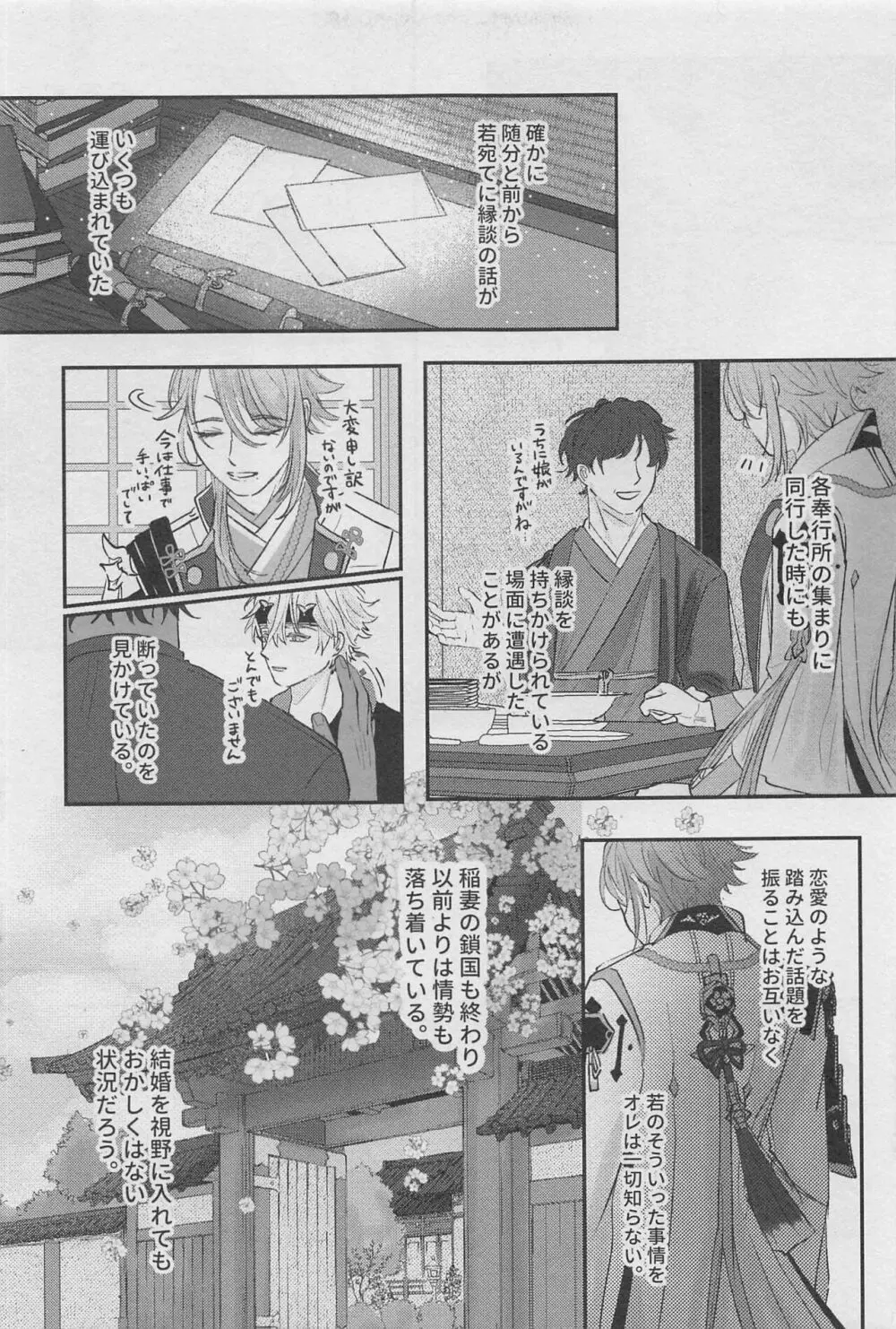 黎明を告ぐ Page.12