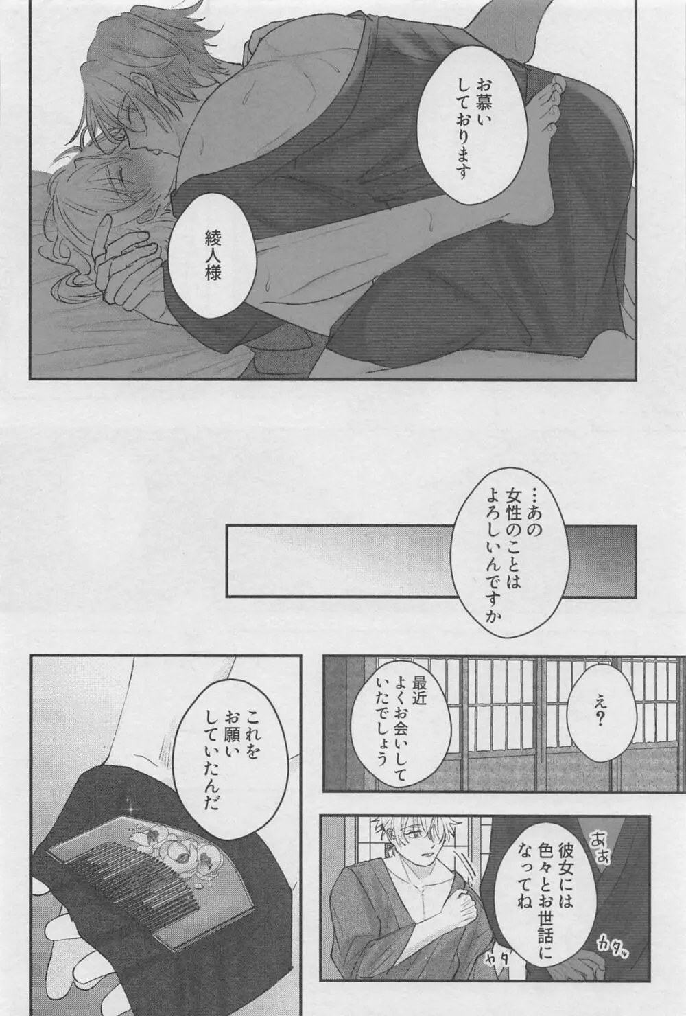 黎明を告ぐ Page.31