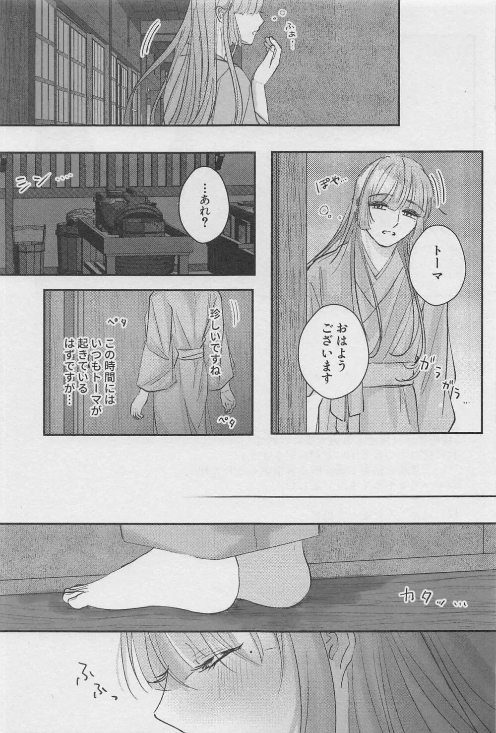 黎明を告ぐ Page.36