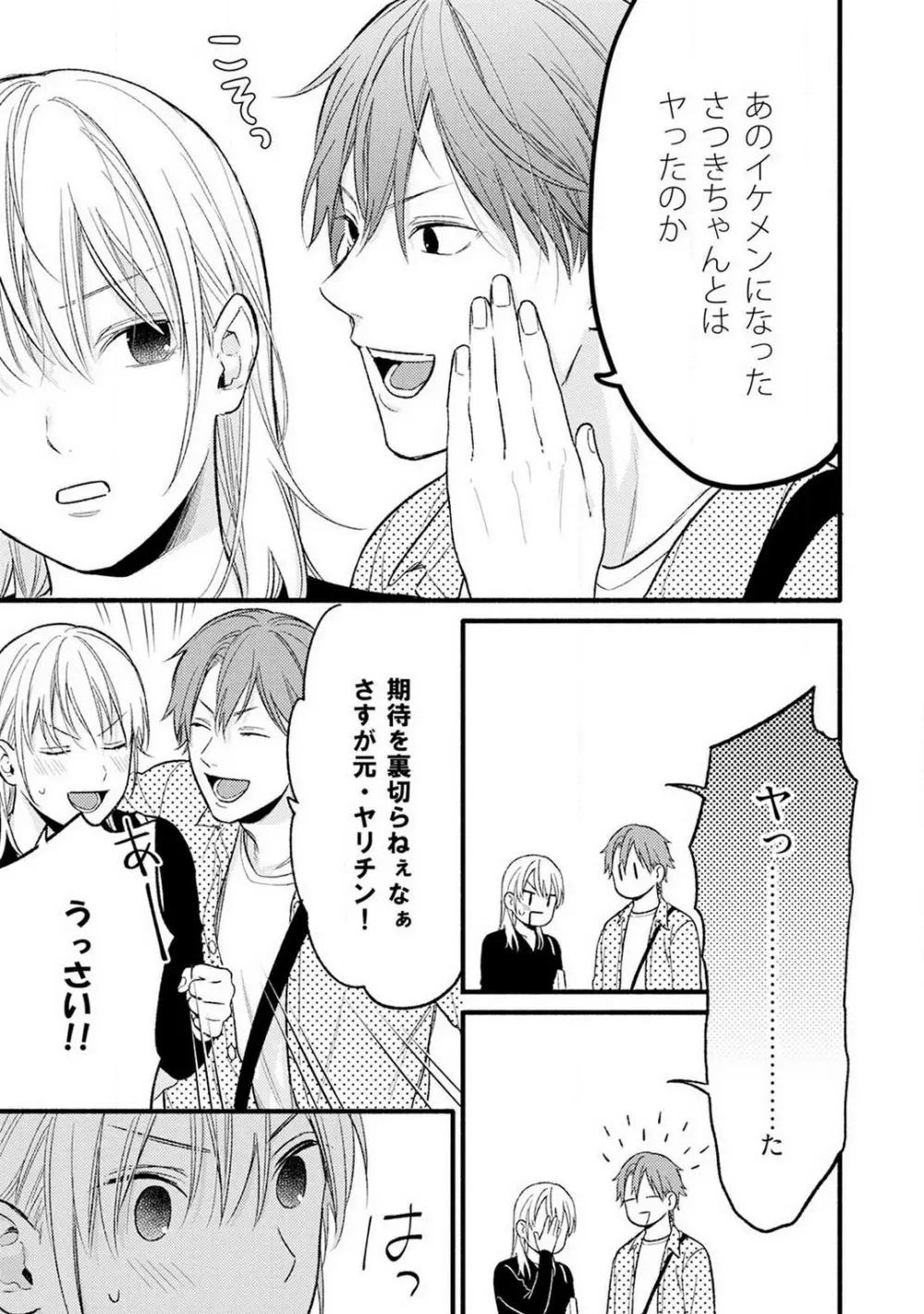 逆転♂♀したから抱かせてください！ 3 Page.10