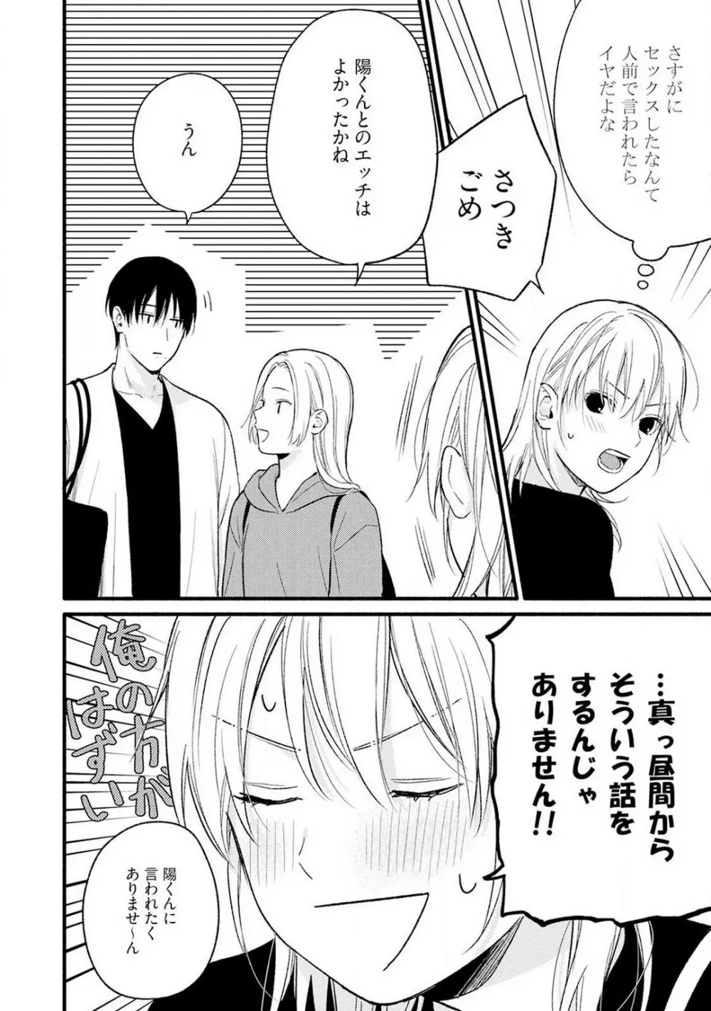 逆転♂♀したから抱かせてください！ 3 Page.11