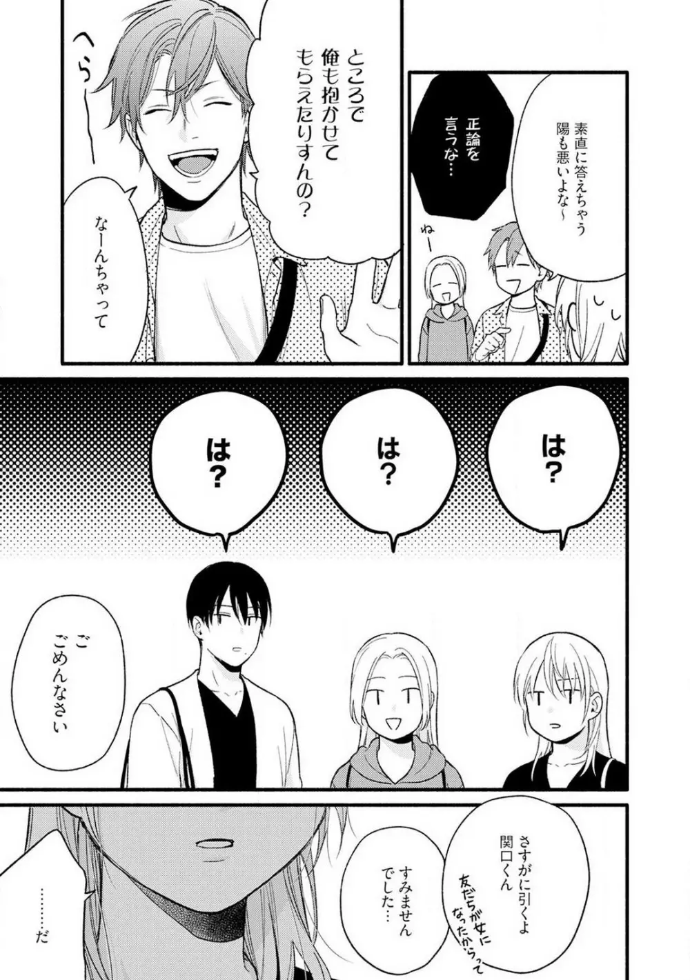 逆転♂♀したから抱かせてください！ 3 Page.12