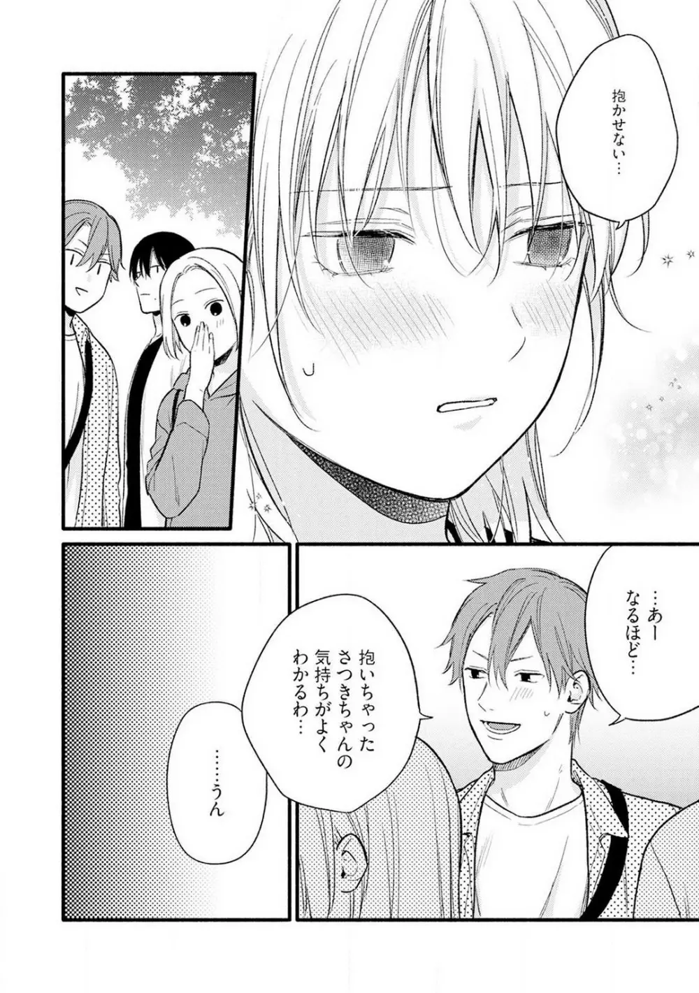 逆転♂♀したから抱かせてください！ 3 Page.13