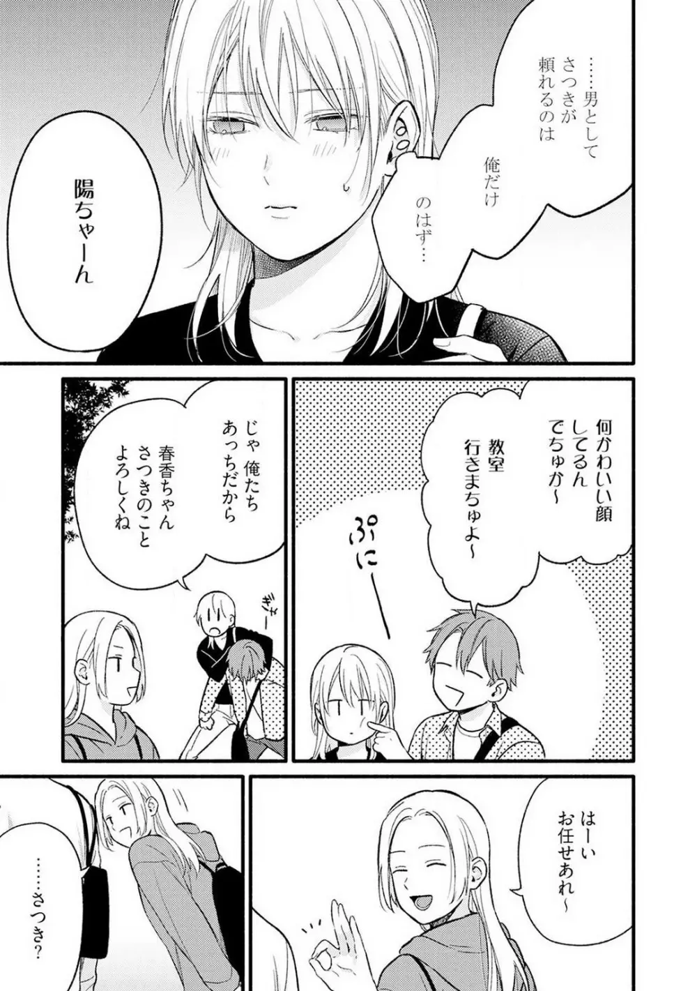 逆転♂♀したから抱かせてください！ 3 Page.18