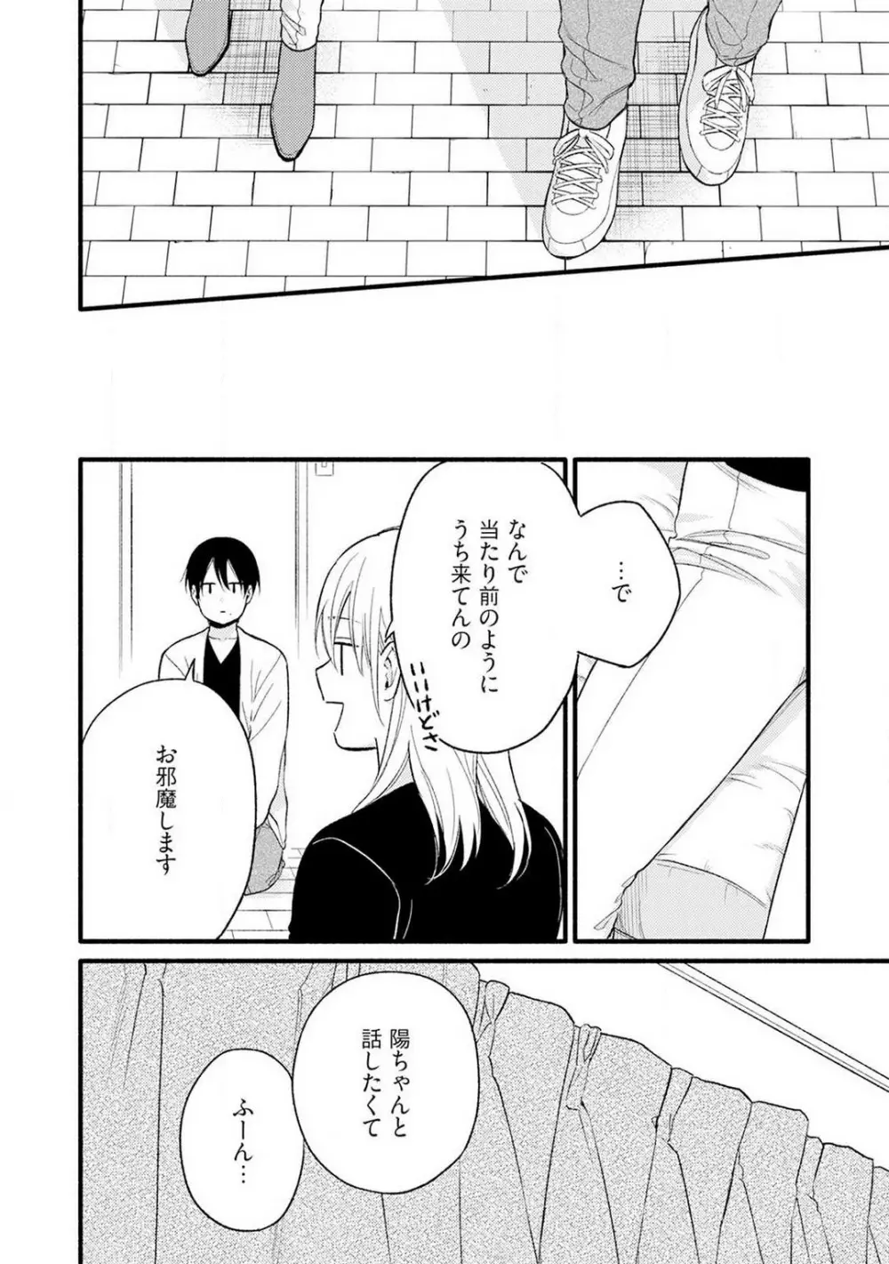 逆転♂♀したから抱かせてください！ 3 Page.21