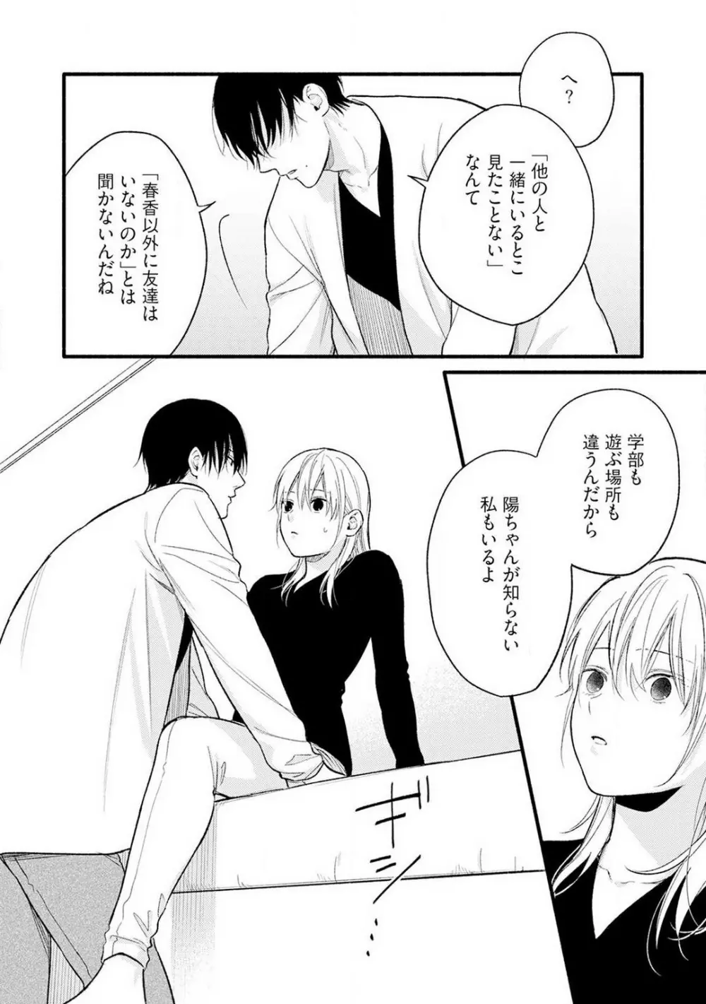 逆転♂♀したから抱かせてください！ 3 Page.23