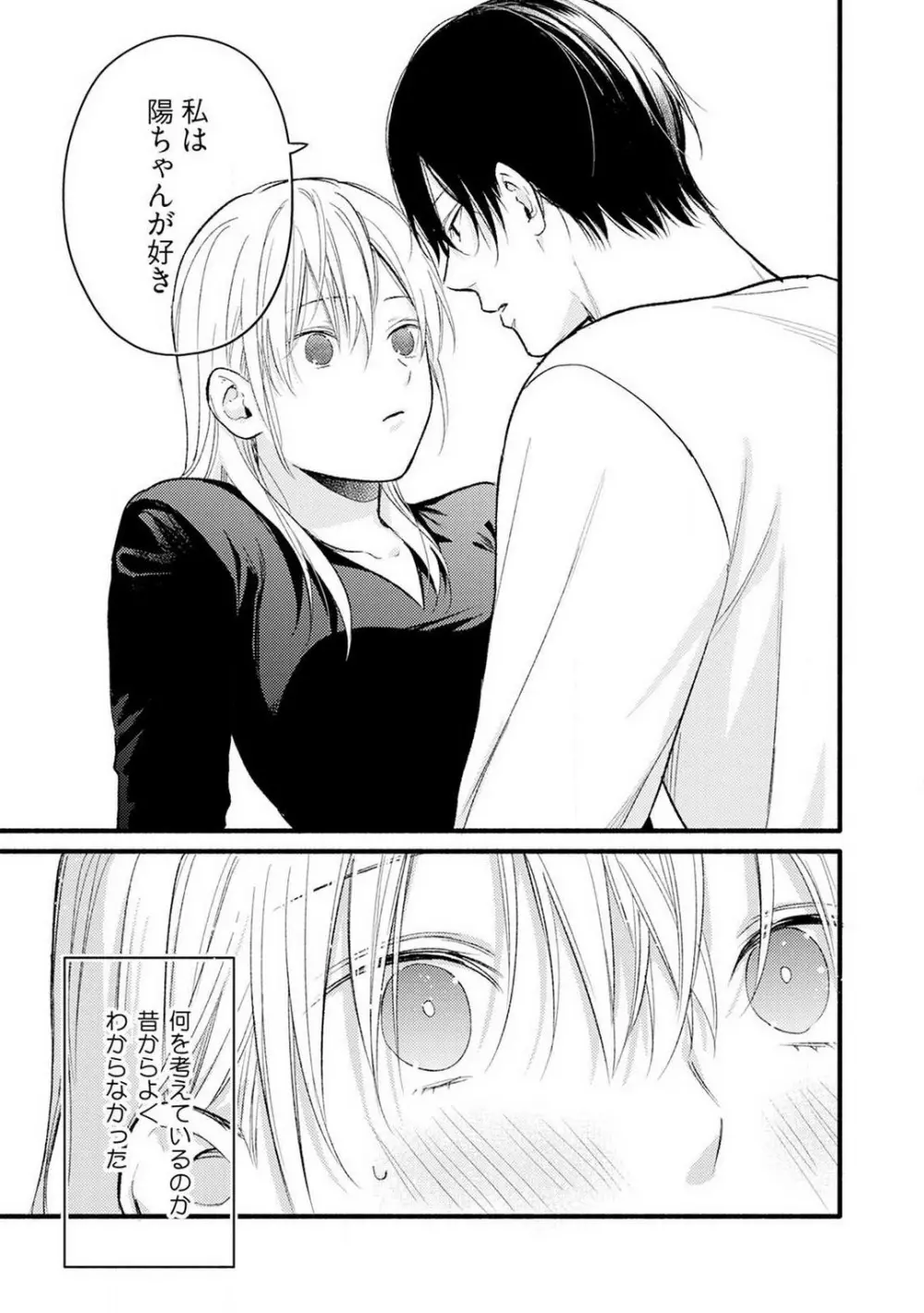 逆転♂♀したから抱かせてください！ 3 Page.26