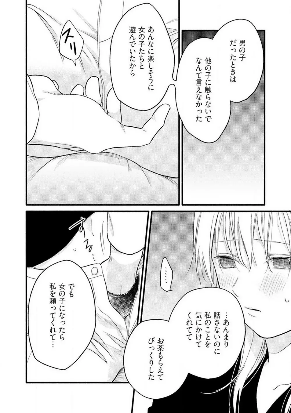 逆転♂♀したから抱かせてください！ 3 Page.29