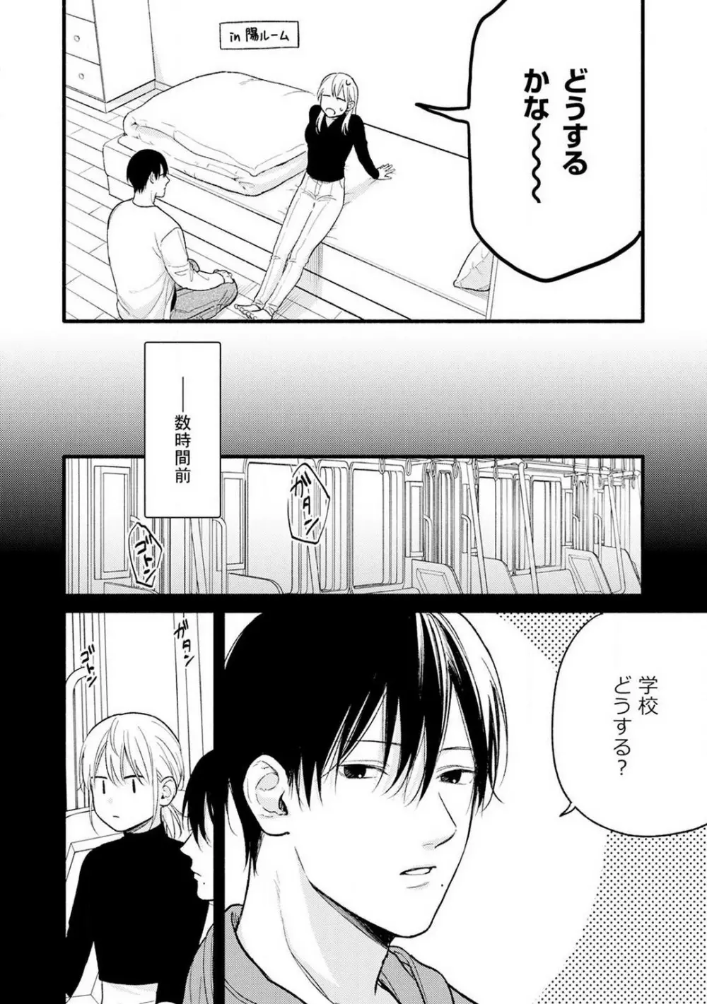 逆転♂♀したから抱かせてください！ 3 Page.3