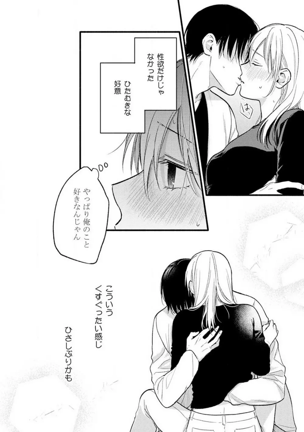 逆転♂♀したから抱かせてください！ 3 Page.31