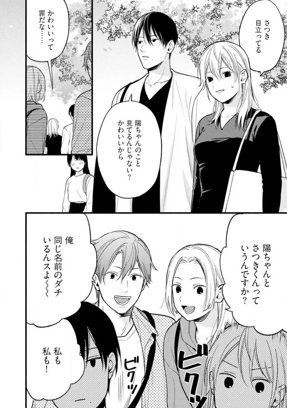 逆転♂♀したから抱かせてください！ 3 Page.7