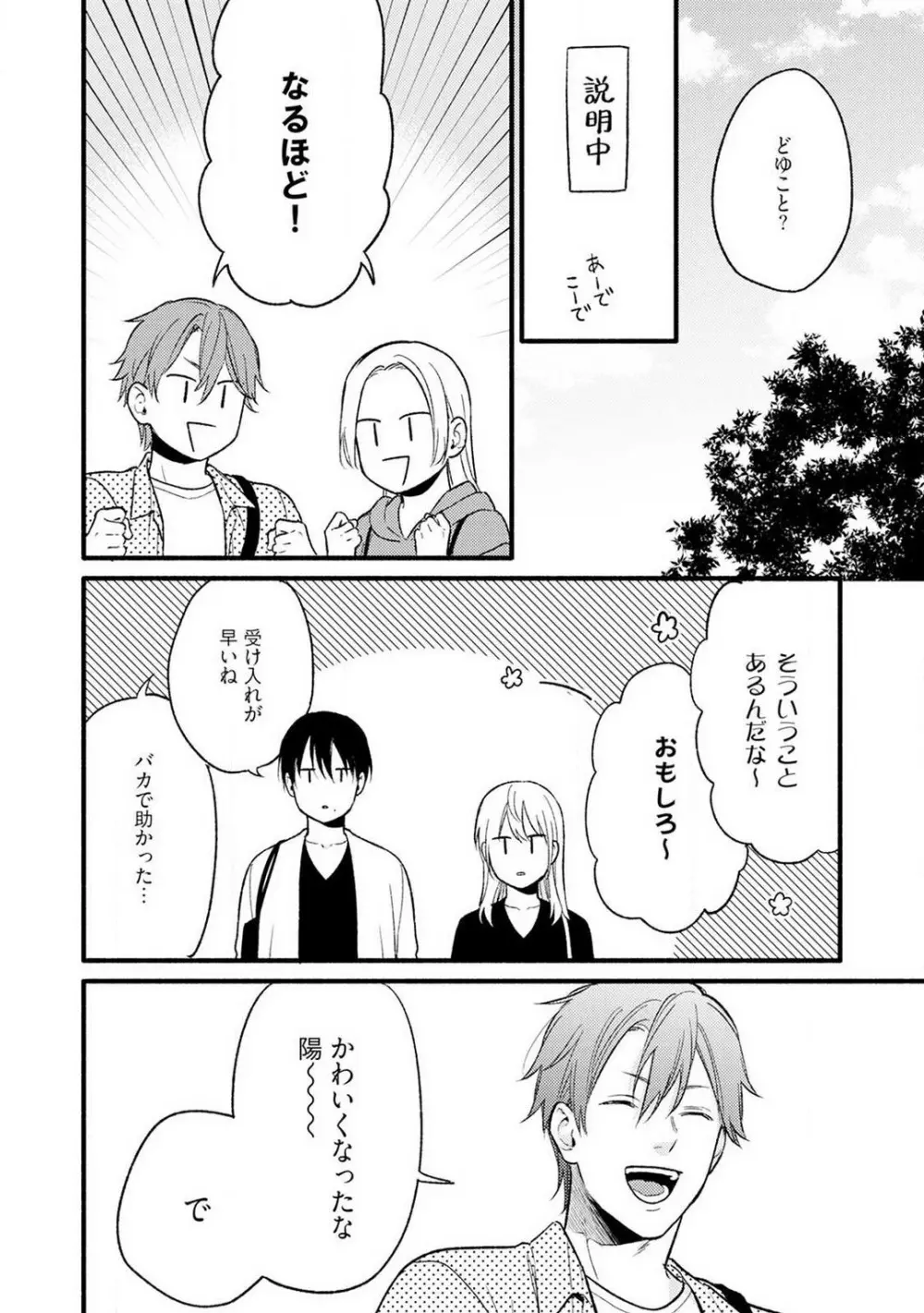 逆転♂♀したから抱かせてください！ 3 Page.9