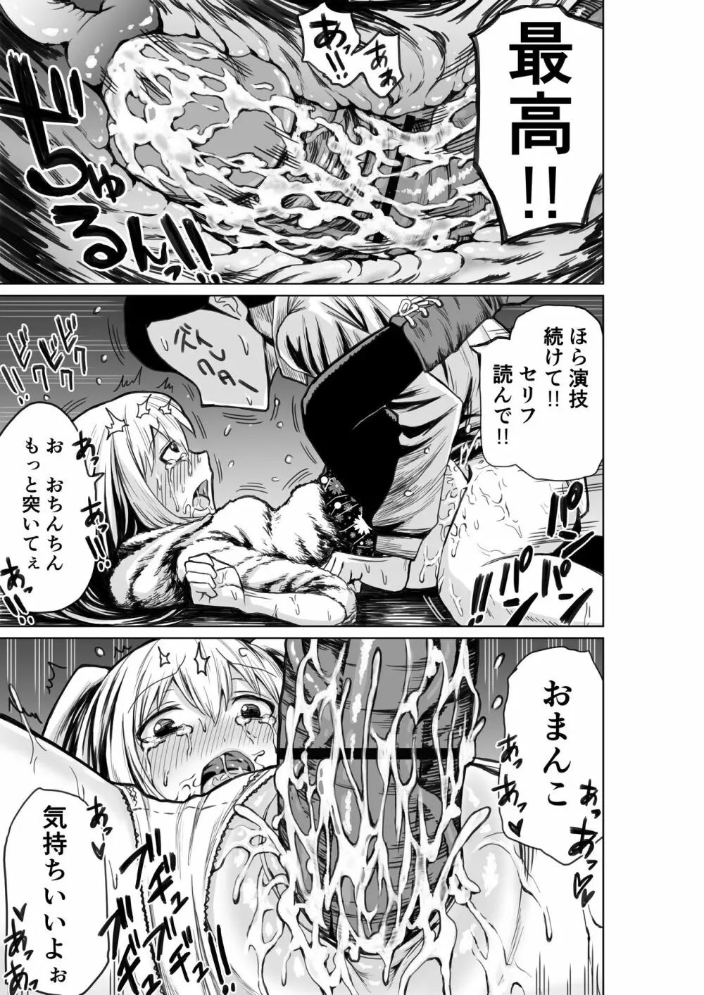 新人声優ネモ Page.12