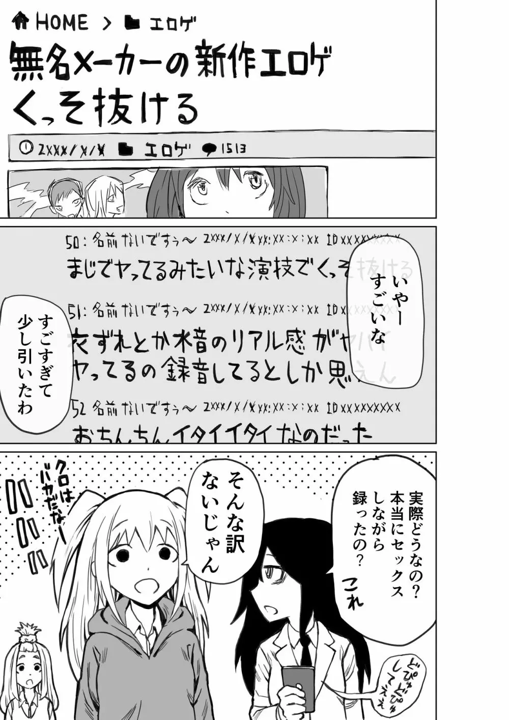 新人声優ネモ Page.18