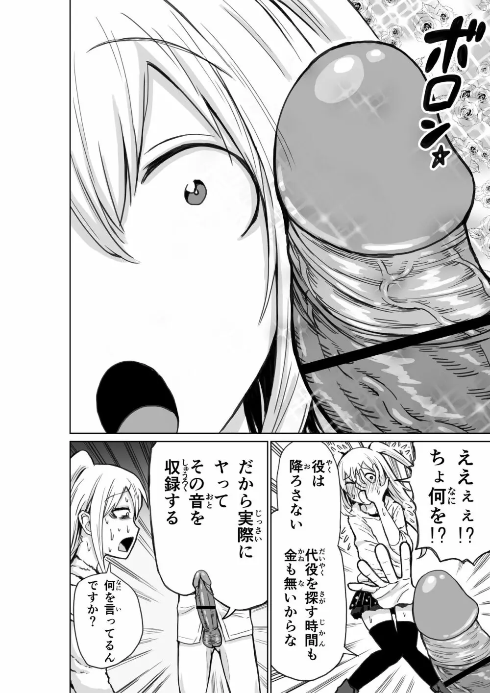 新人声優ネモ Page.5