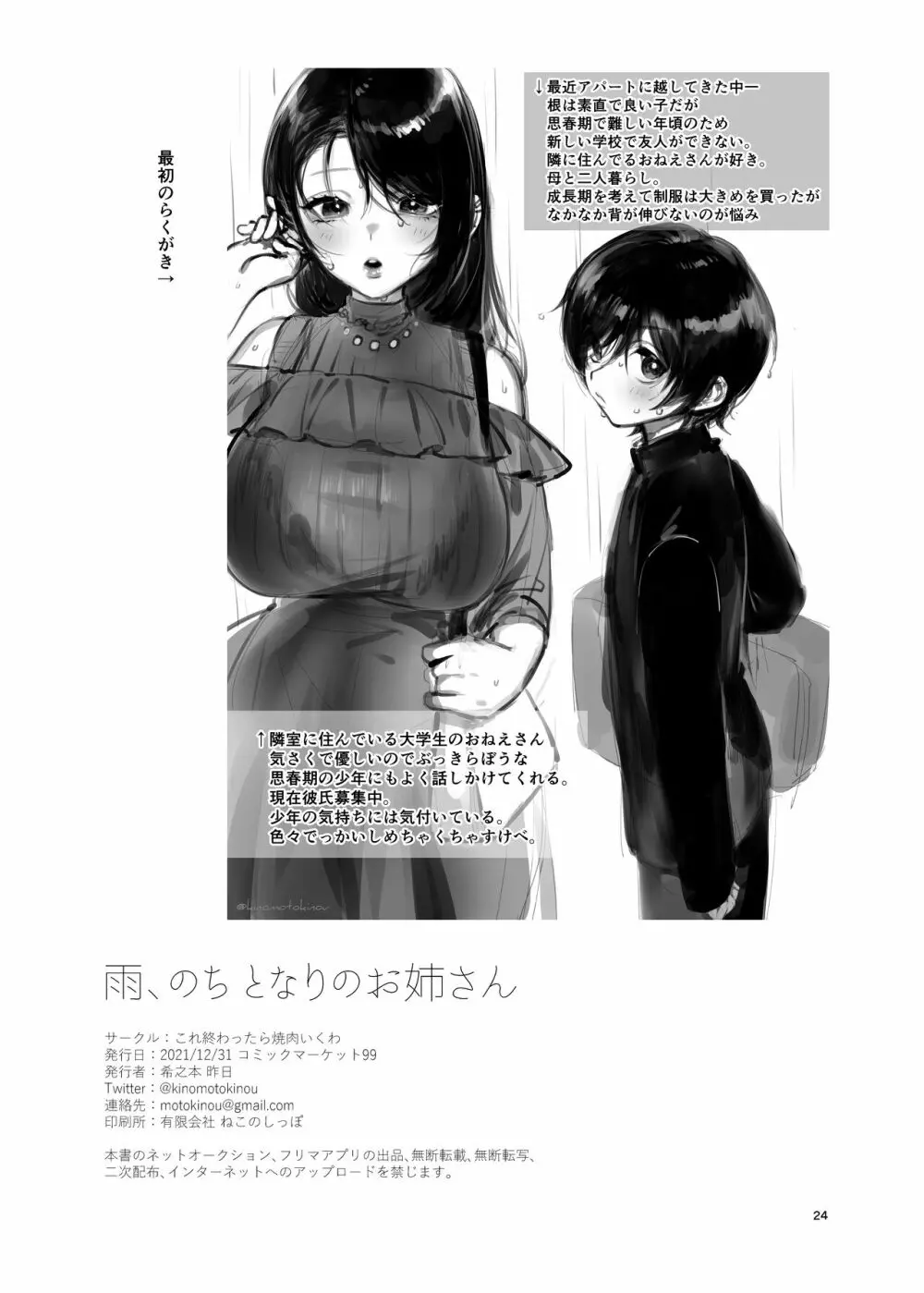 雨、のちとなりのお姉さん Page.24