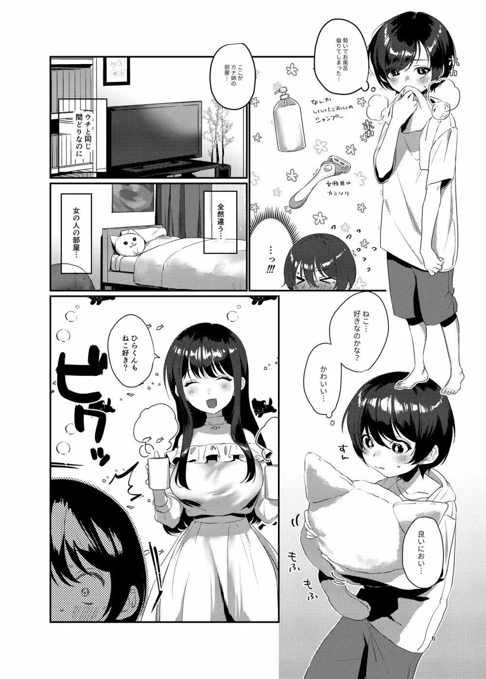 雨、のちとなりのお姉さん Page.6