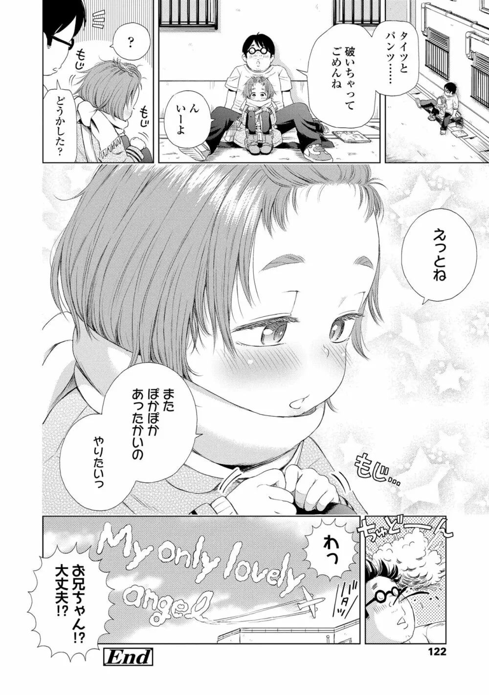 プチらぶ★きんぐだむ Page.122