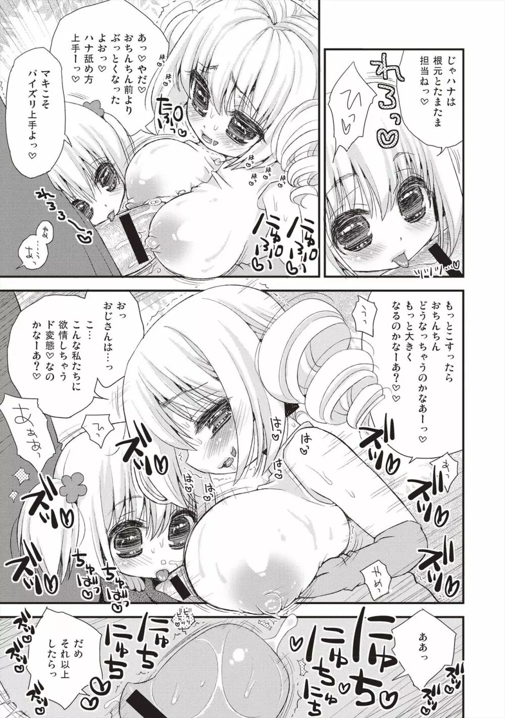 パイズリアンドロイド ロリ巨乳処女喪失編 Page.14