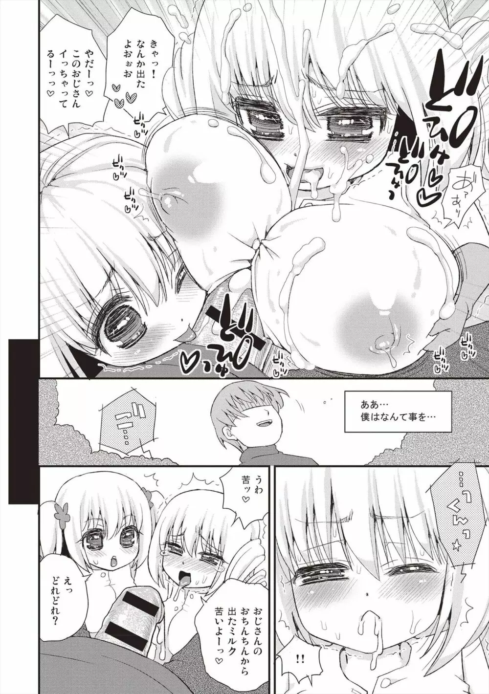 パイズリアンドロイド ロリ巨乳処女喪失編 Page.15