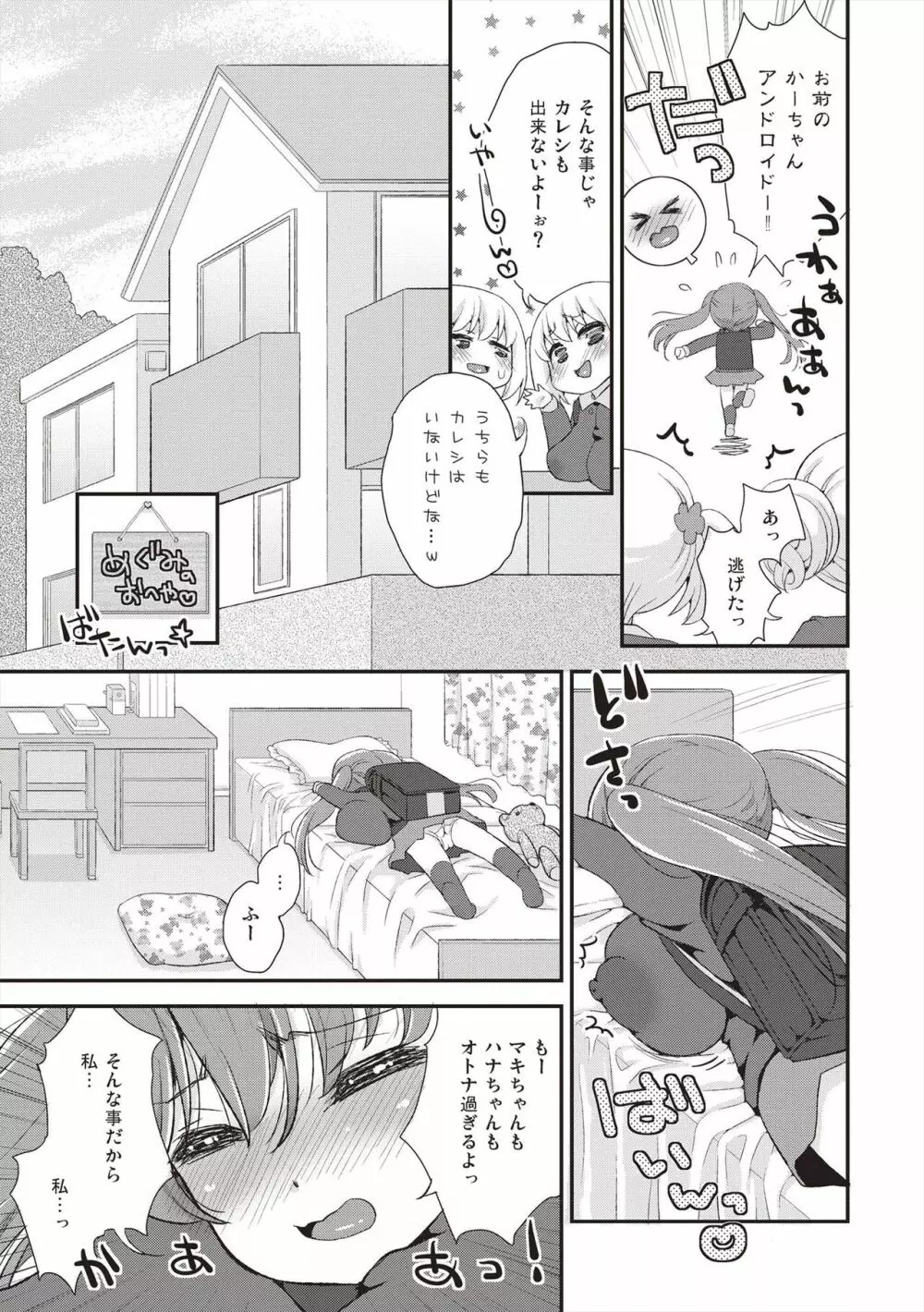 パイズリアンドロイド ロリ巨乳処女喪失編 Page.174