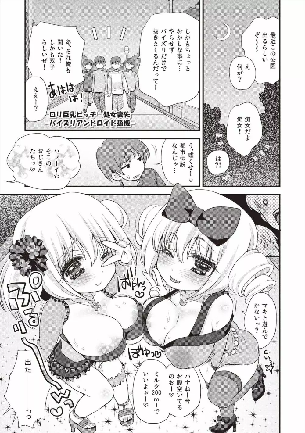 パイズリアンドロイド ロリ巨乳処女喪失編 Page.24