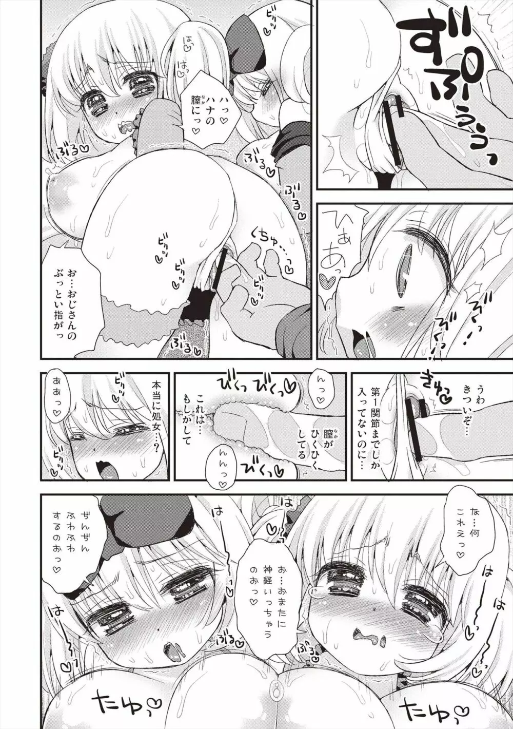 パイズリアンドロイド ロリ巨乳処女喪失編 Page.31