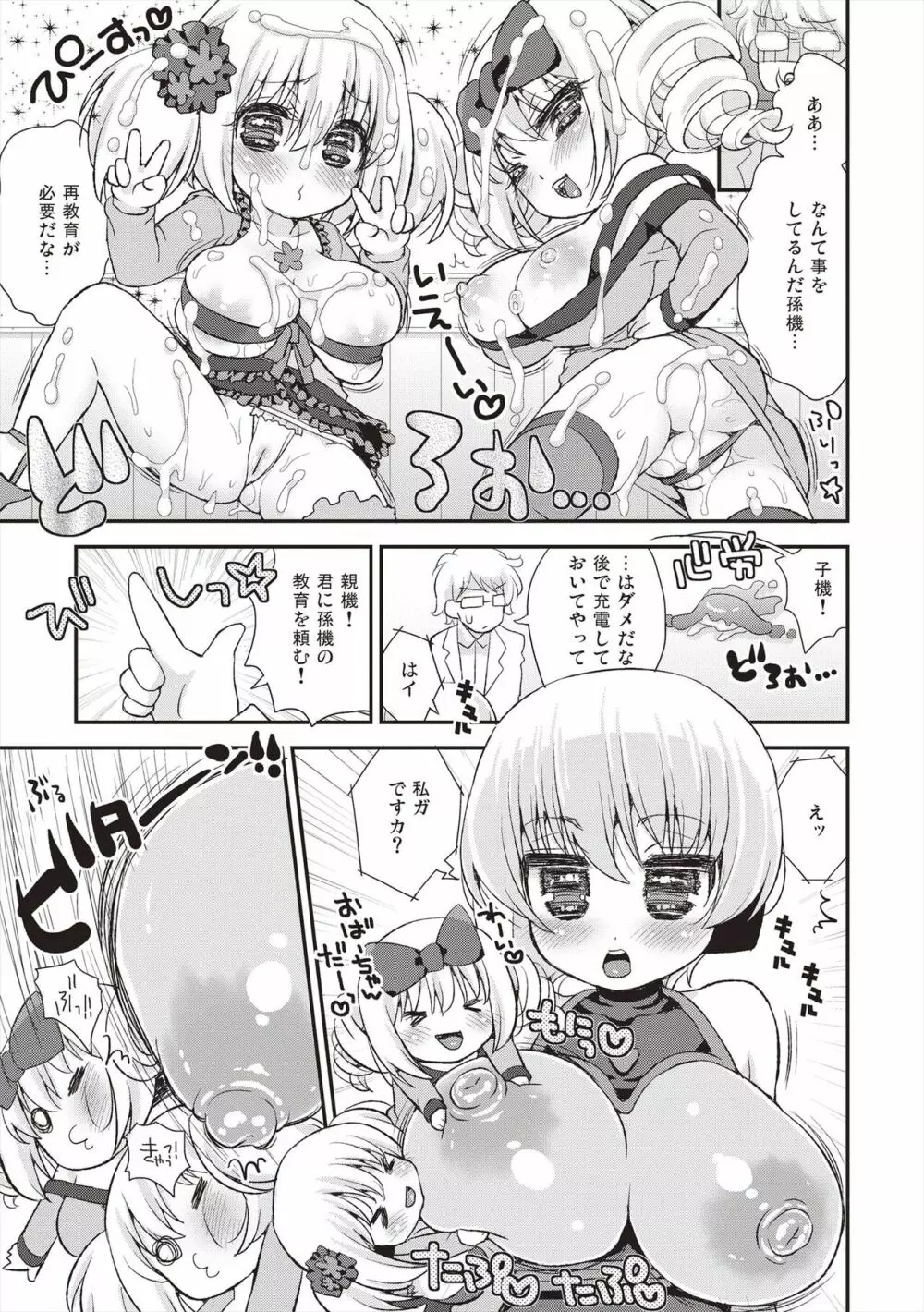 パイズリアンドロイド ロリ巨乳処女喪失編 Page.42