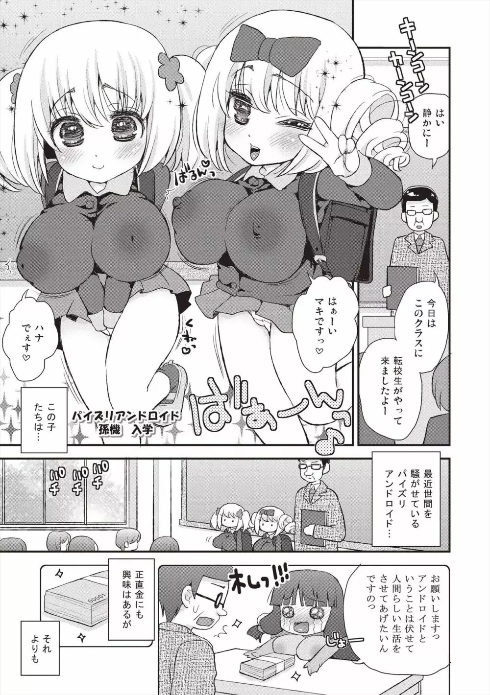 パイズリアンドロイド ロリ巨乳処女喪失編 Page.56