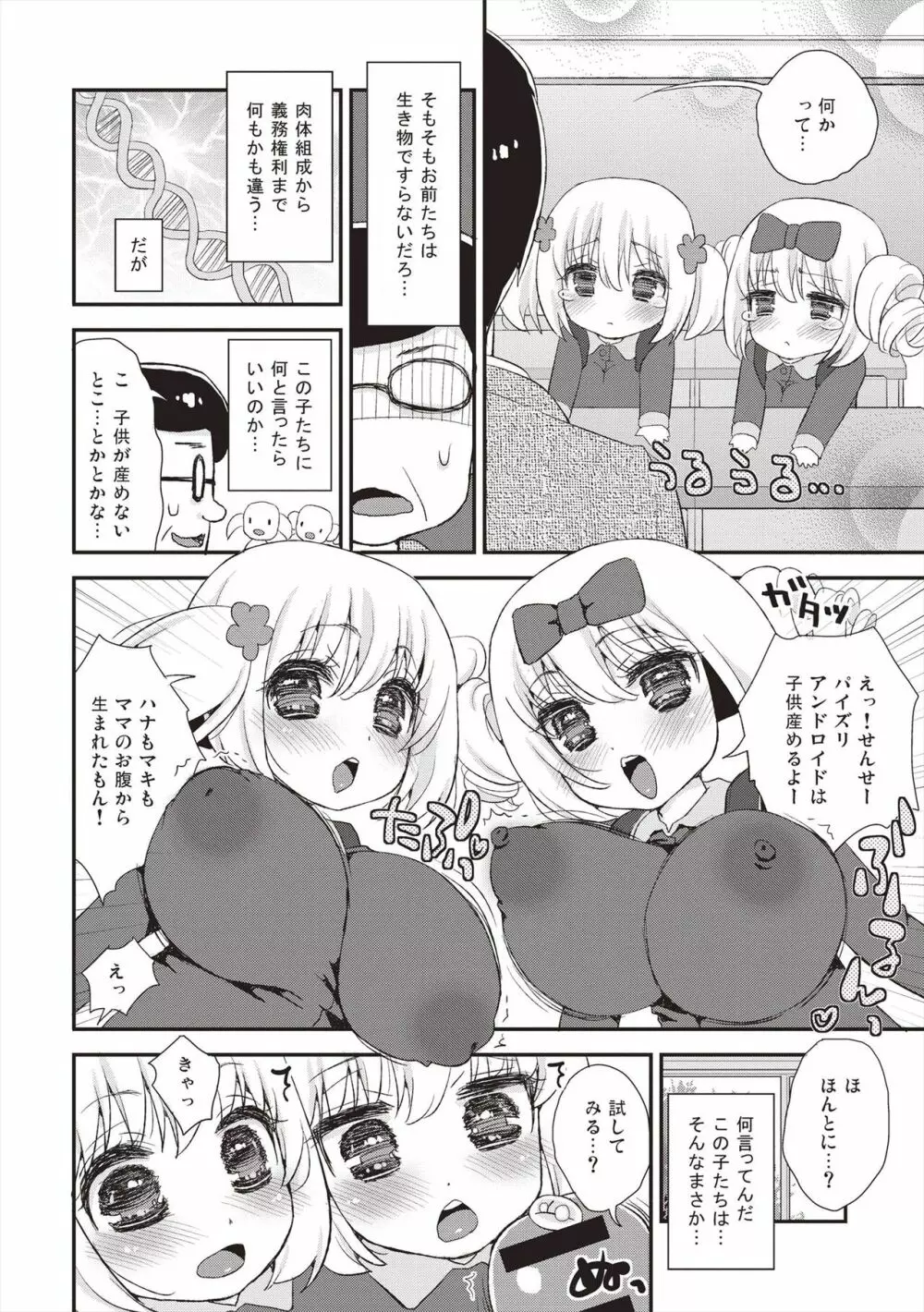 パイズリアンドロイド ロリ巨乳処女喪失編 Page.59