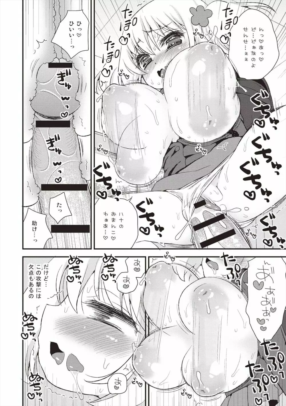 パイズリアンドロイド ロリ巨乳処女喪失編 Page.75