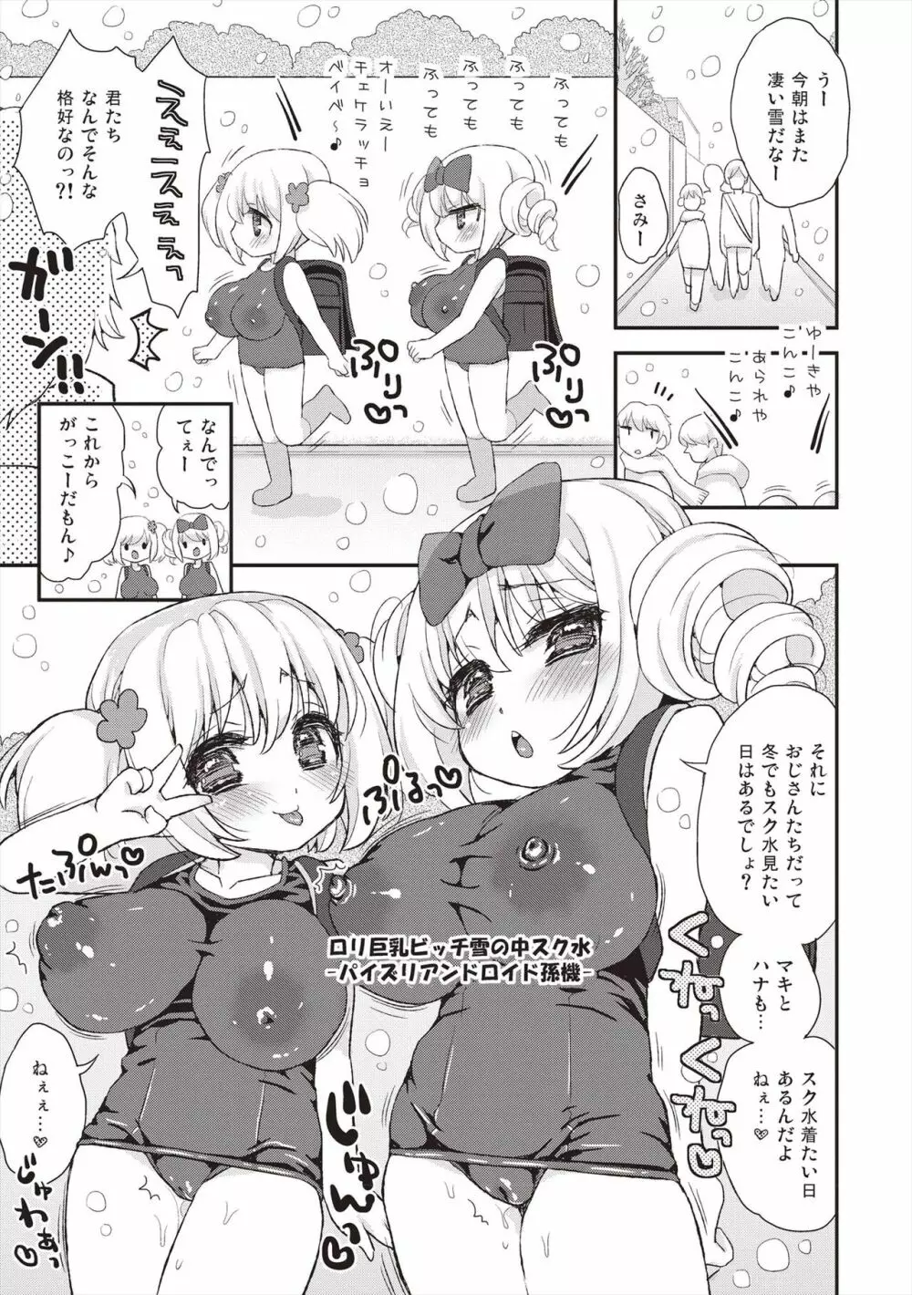 パイズリアンドロイド ロリ巨乳処女喪失編 Page.82