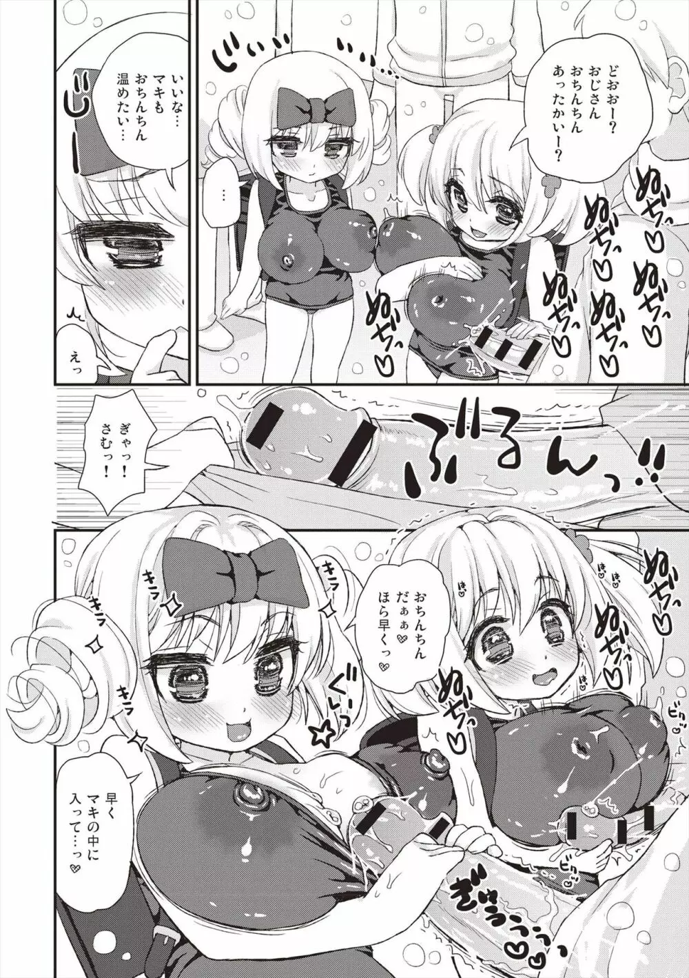 パイズリアンドロイド ロリ巨乳処女喪失編 Page.85