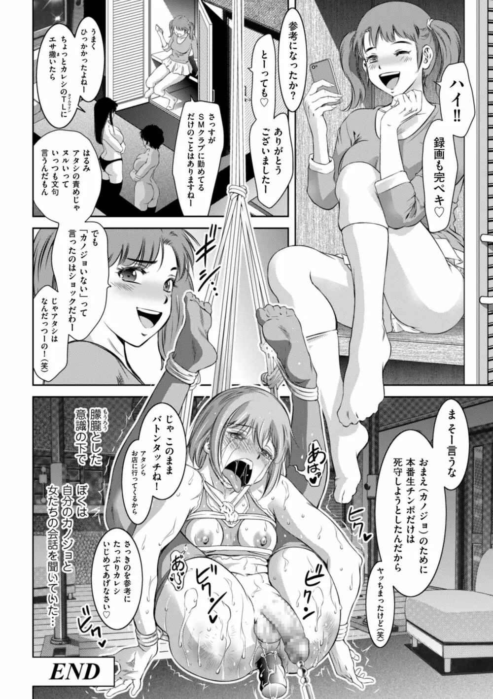 ドMの目覚めは蜜の味♪ Page.122