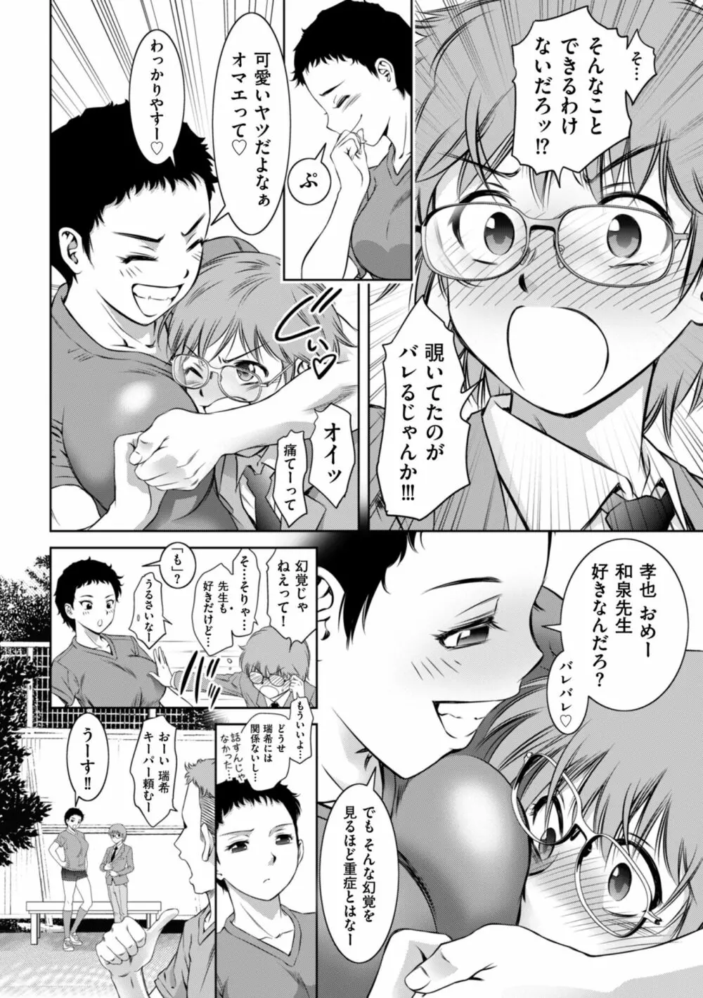 ドMの目覚めは蜜の味♪ Page.126