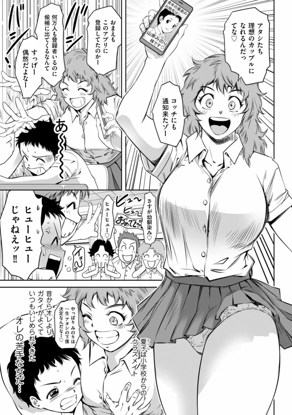 ドMの目覚めは蜜の味♪ Page.147