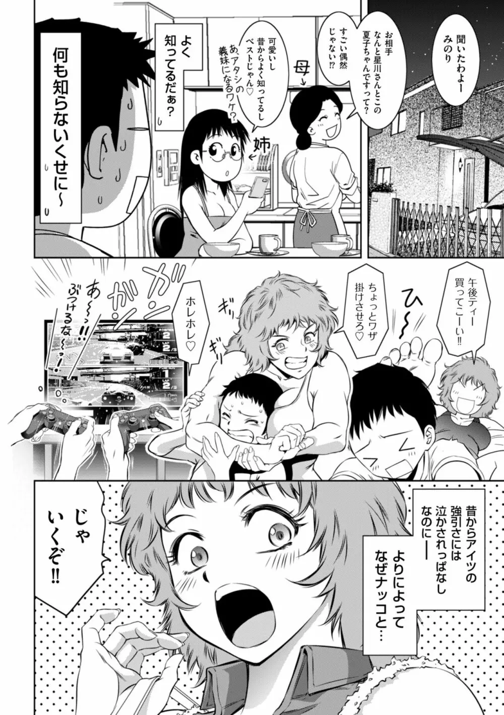 ドMの目覚めは蜜の味♪ Page.148