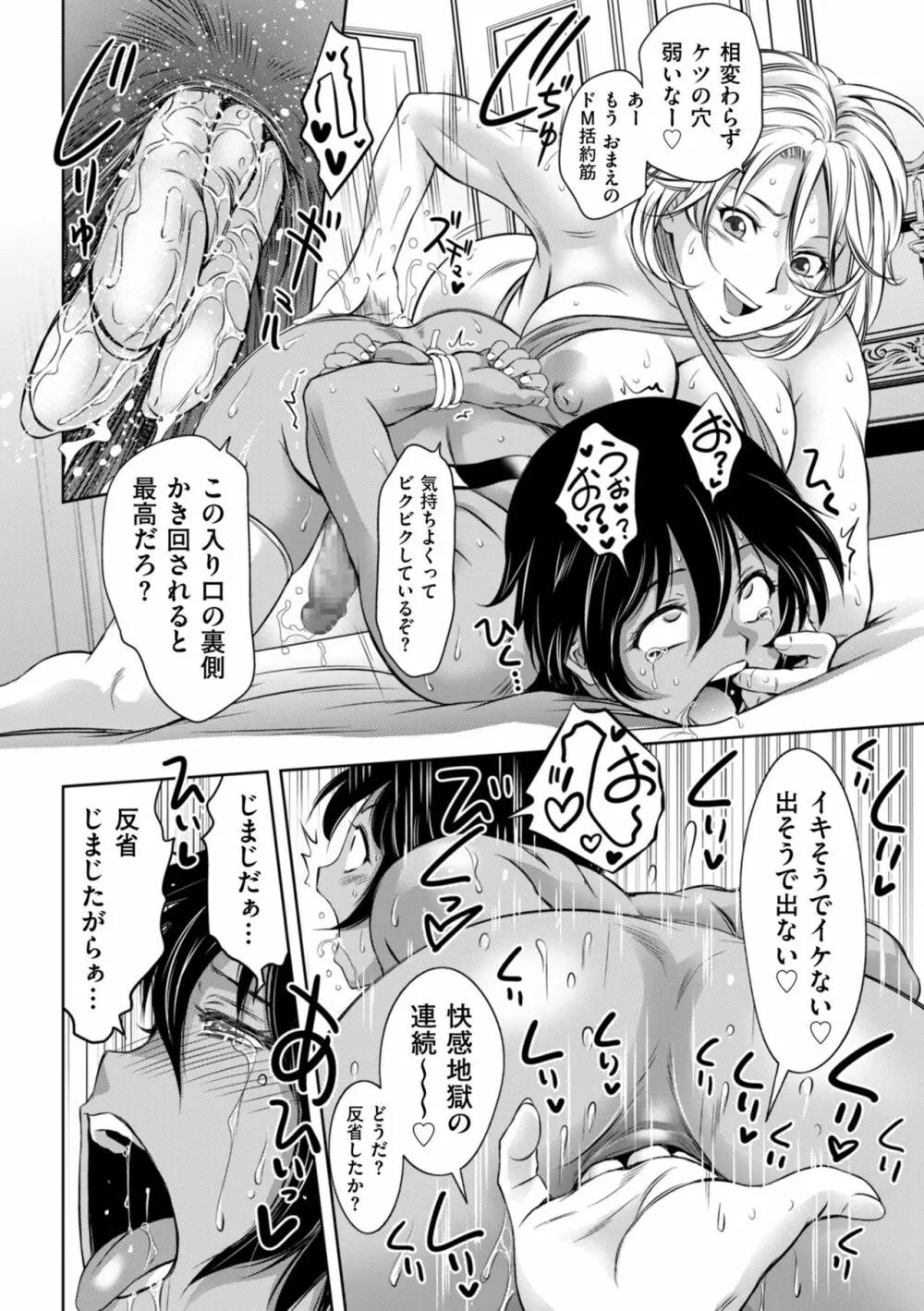 ドMの目覚めは蜜の味♪ Page.180