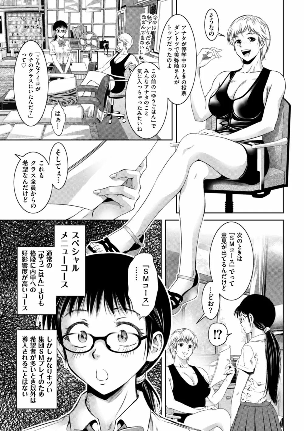 ドMの目覚めは蜜の味♪ Page.23