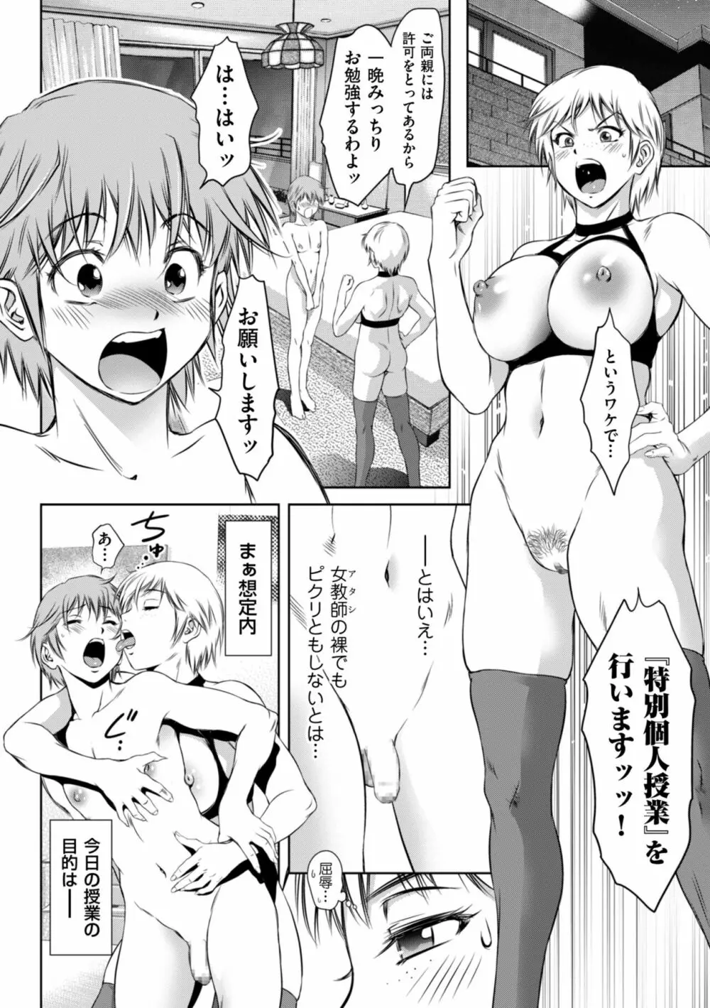 ドMの目覚めは蜜の味♪ Page.30