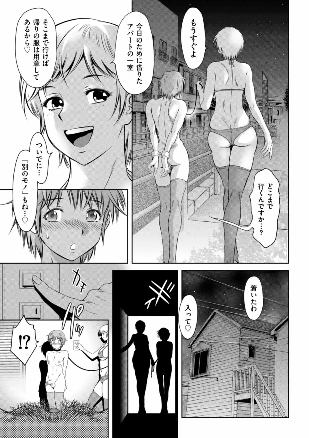 ドMの目覚めは蜜の味♪ Page.41