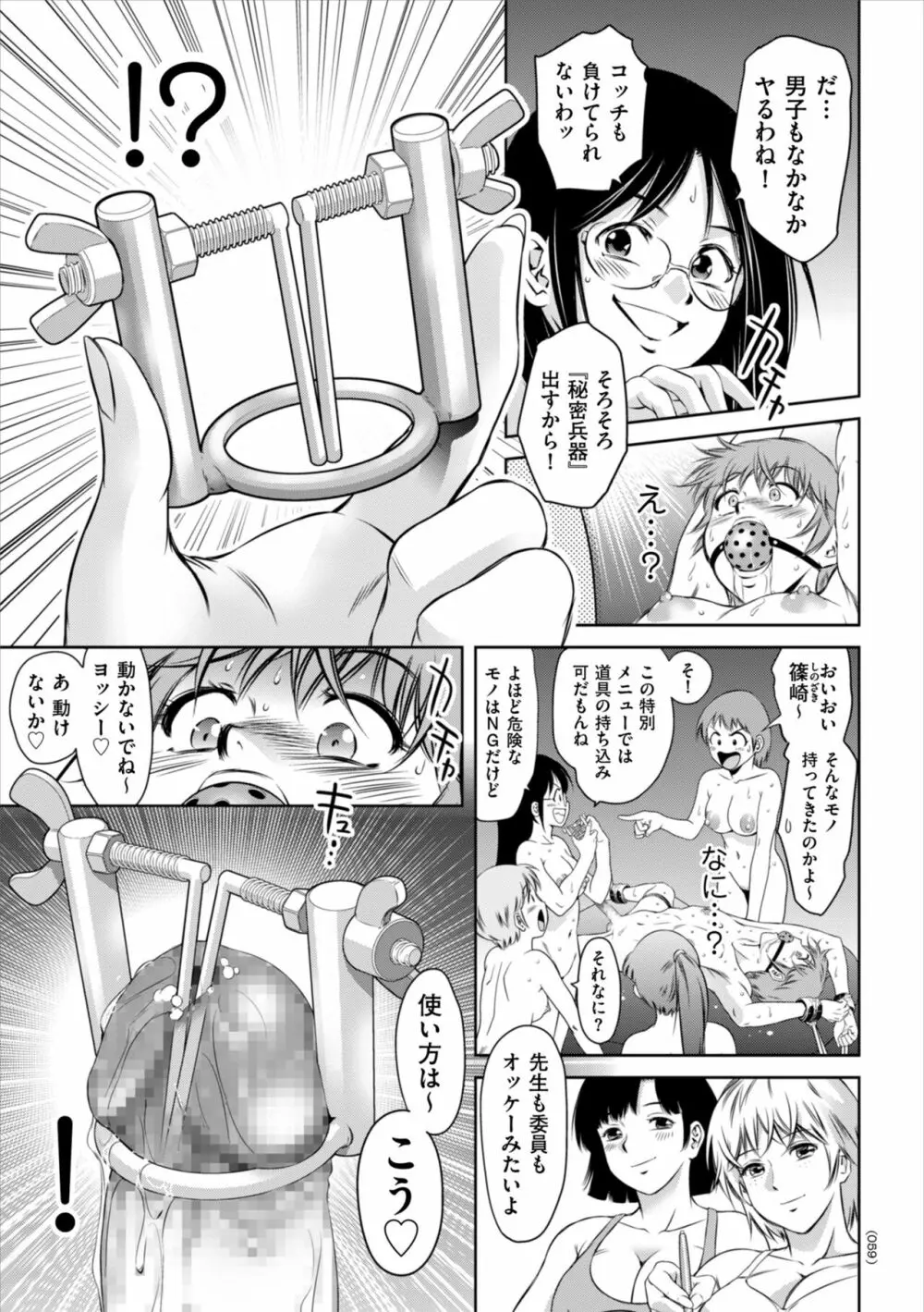 ドMの目覚めは蜜の味♪ Page.59