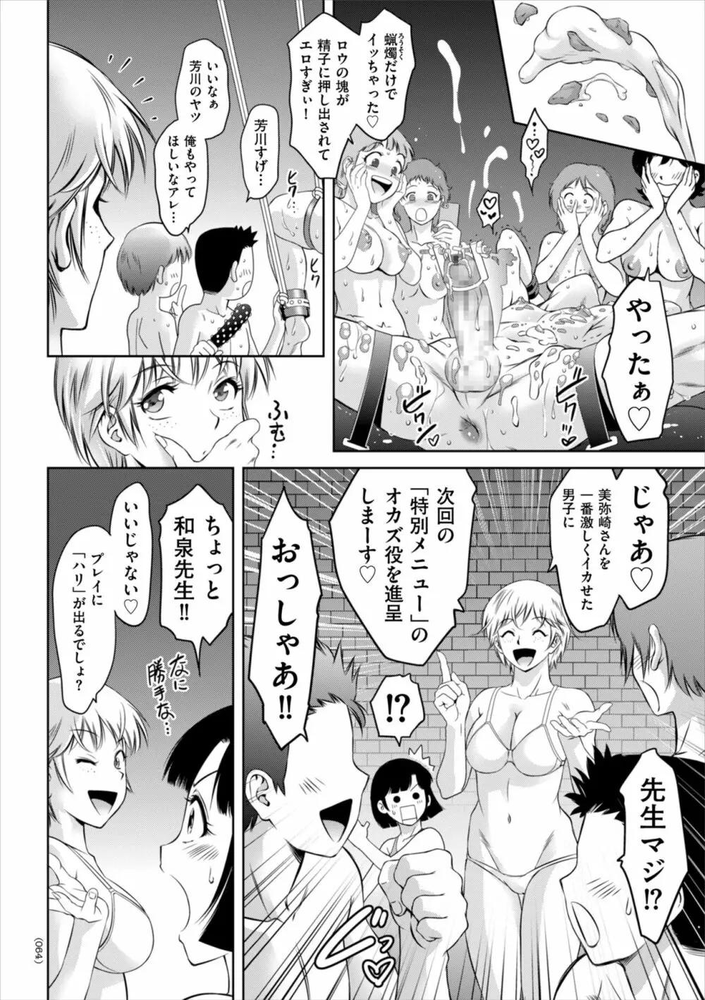 ドMの目覚めは蜜の味♪ Page.64